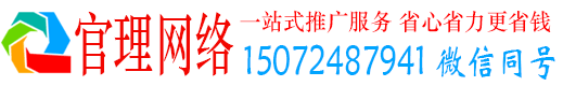 化州官理推广信息流